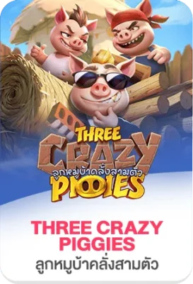 แบนเนอร์เกมสล็อต Three Crazy Piggies ธีมลูกหมูน่ารัก สนุกสนาน สื่อถึงเกมสล็อตออนไลน์ GOATBET123