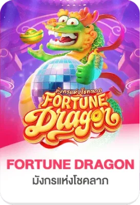 แบนเนอร์เกมสล็อต Fortune Dragon มังกรแห่งโชคลาภ สีสันสดใส สื่อถึงเกมสล็อตออนไลน์ GOATBET123