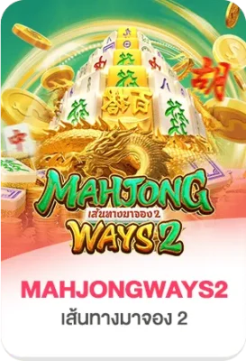 แบนเนอร์เกมสล็อต Mahjong Ways 2 พร้อมธีมไพ่นกกระจอกและมังกรทอง สื่อถึงเกมสล็อตออนไลน์ GOATBET123